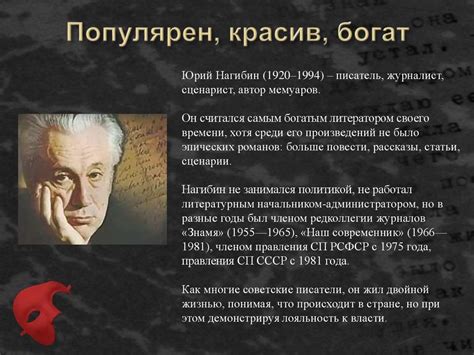Юрий Нагибин (1920–1994) - презентация онлайн