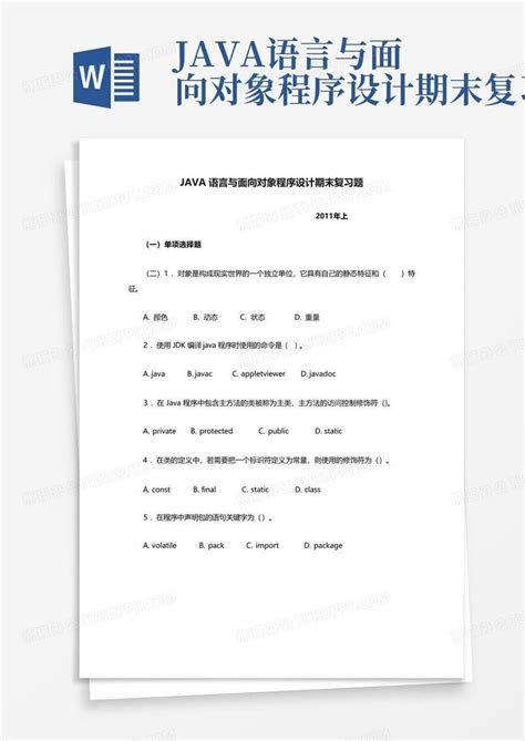 Java语言与面向对象程序设计期末复习题word模板下载编号lmgxzxeo熊猫办公