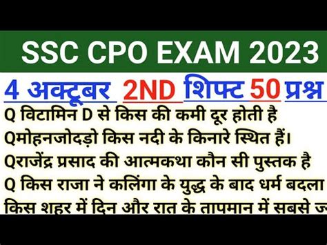 SSC SCO Exam Analysis 2023 SSC CPO 4 October 2nd Shift Questions