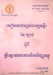 សវភពនយលពកយគនល ន ចបប សដព គរសថនធនគរនងហរញញវតថ