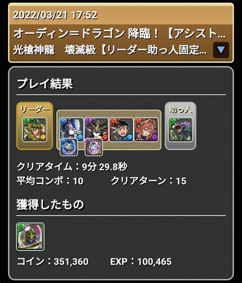 パズドラ オーディン＝ドラゴン降臨 Mailecheのパズドラ日記