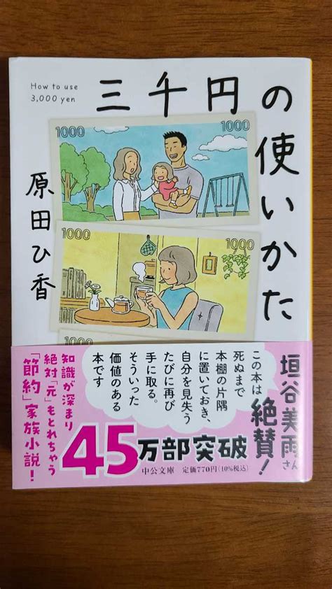 Yahooオークション 三千円の使い方 原田ひ香 著 一読しています 10