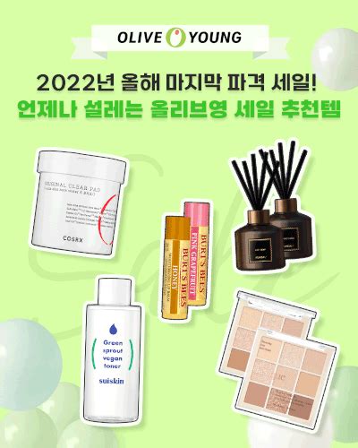 2022년 올해 마지막 파격 세일 언제나 설레는 올리브영 세일 추천템 네이버 포스트