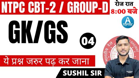 Rrb Ntpc Cbt Group D Gk Gs Important Question Gk Gs Expected