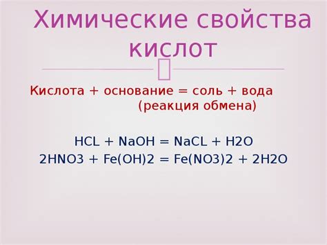 Презентация по химии на тему Кислотыих классификация и свойства8 класс