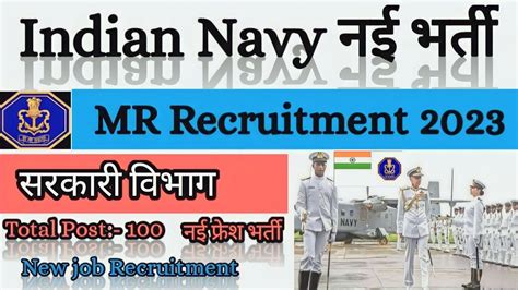 Indian Navy MR New Vacancy 2023 Govt Job New Vacancy Navy MR New