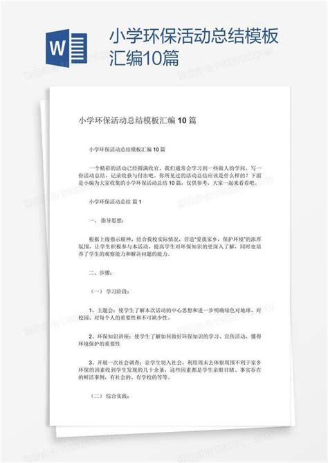 小学环保活动总结汇编10篇word模板下载编号grggxmwj熊猫办公