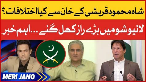 Shah Mehmood Qureshi Differences With Imran Khan Big Secrets Revealed