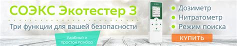 Купить нитратомер дозиметр экотестер Соэкс от компании производителя по ...