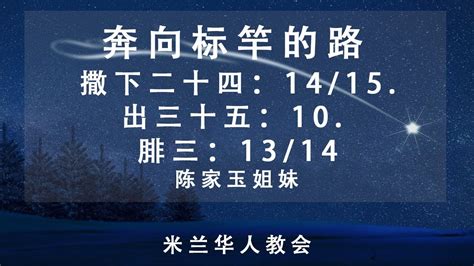 2021年05月30日主日崇拜直播（基督教米兰华人教会） Youtube