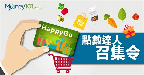 Happy Go 點數最高8倍送！累點通路轉換折抵優惠刷卡推薦 Money101