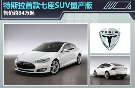 功能更加全面 七座版特斯拉model X更新座椅 每日頭條