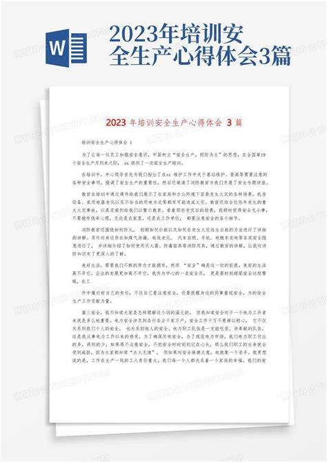 2023年培训安全生产心得体会3篇word模板下载 编号qxgkkmdp 熊猫办公