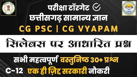 C Cgpsc Gk Cg Vyapam Gk Chhattisgarh Samanya Gyan Cg Gk Test