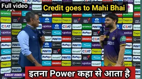 Rinku Singh Say Heart Winning Gesture For Ms Dhoni After Leading Kkr To