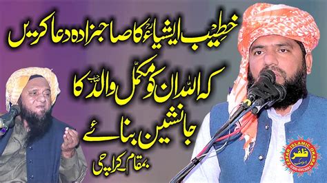 Molana Talha Sana Ul Hafeez Topic Azmat E Sehaba Zafar Okara Youtube