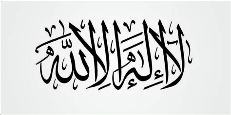 Pin By Khaled Bahnasawy On لا إله إلا الله Islamic Calligraphy