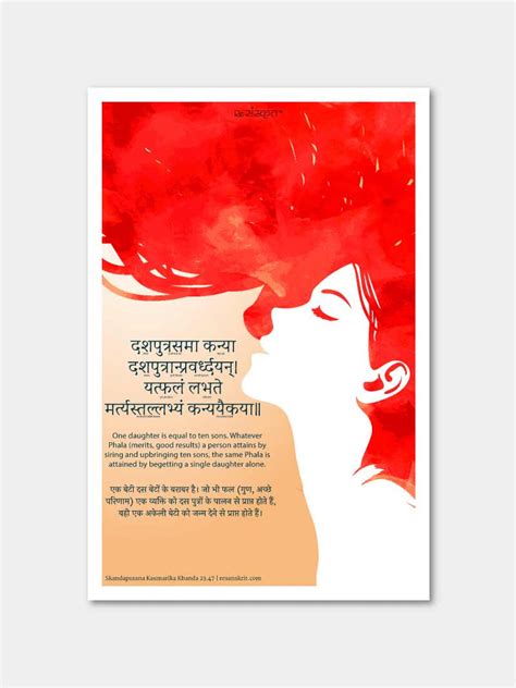 Sanskrit Quote On पुत्री Wall Art Poster Resanskrit