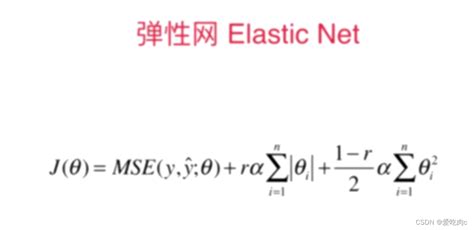 机器学习 模型正则化岭回归LASSO弹性网 岭回归和lasso阿尔法 CSDN博客