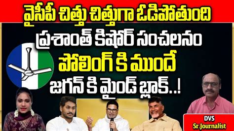 Prashant Kishor Sensational Comments On Rtv Ravi Prakash Interview Ap