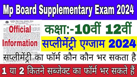 Mp Board Supplementary Exam Form 2024 Mp Board Supplementary Exam