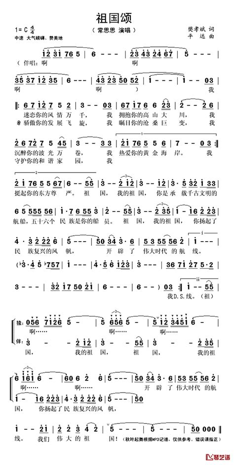 祖国颂简谱 歌词 常思思演唱 秋叶起舞记谱 简谱网