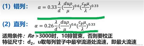 化工原理 热量传递（补充）某管壳式换热器管外气体强制对流换热 Csdn博客