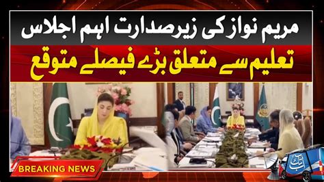 Important Meeting Chaired By Maryam Nawaz Breaking News Abbtakk