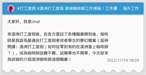 打工度假 澳洲打工度假 澳洲咖啡師工作揭秘！工作優缺點分析 海外工作板 Dcard