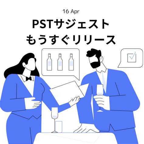 Pstサジェストもうすぐリリース 4月16日 Shipの朝礼 ビフォーアフター社長日記ビフォーアフター社長日記 世界一のderukui