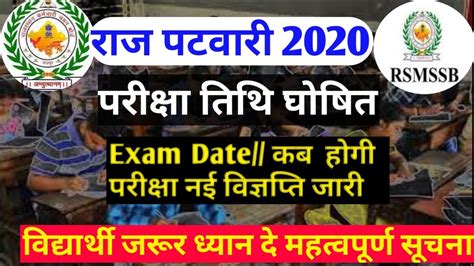 RSMSSB Patwari Exam Date 2020 Rajasthan Patwari Exam Date2020