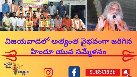 Hindu Yuva Sammelan Held In Vijayawada In Grand Style Youtube