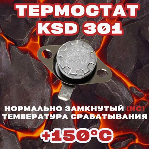 Терморегулятор/термостат Сибнагрев Термостат - 150 Градусов Для ...