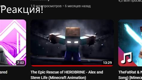 РЕАКЦИЯ НА Squared Media The Epic Rescue Of Herobrine Alex And