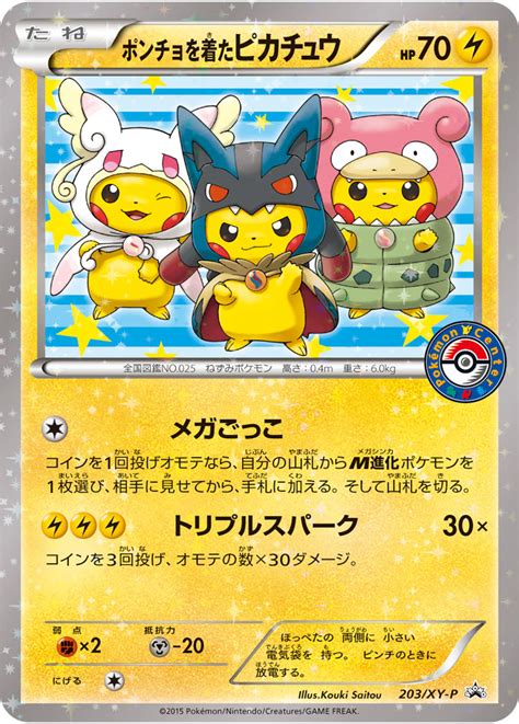 Poncho Wearing Pikachu XY P Promo 203 Bulbapedia The Community