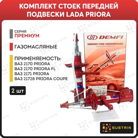 Передние стойки газомасляные DEMFI ПРЕМИУМ ВАЗ 2170 Приора 2шт ...