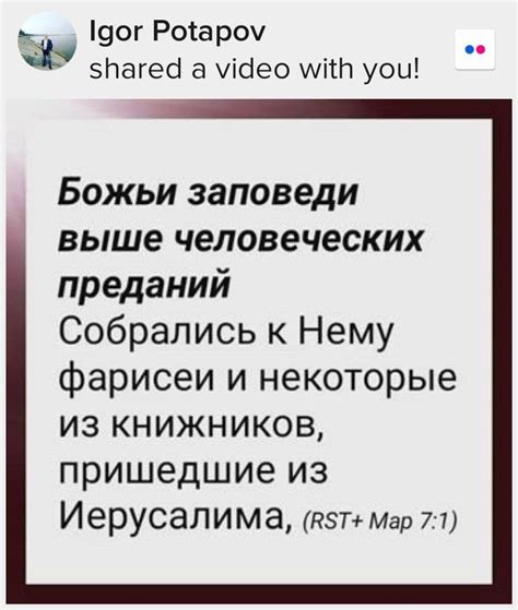 Божьи заповеди выше человеческих преданий Собрались к Нему фарисеи и ...