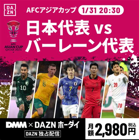 【アジア杯】日本代表、ベスト8進出へ！決勝t1回戦でバーレーンに挑戦！ サッカーまとめラボ