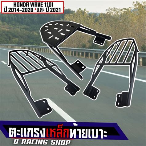 Rear Luggage Rack แร็คท้าย ตะแกรงท้ายเบาะ Wave110i แร็คหลัง เวฟ110i