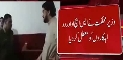 Interior Minister Shehryar Afridi Night Duty Raid On Police Station