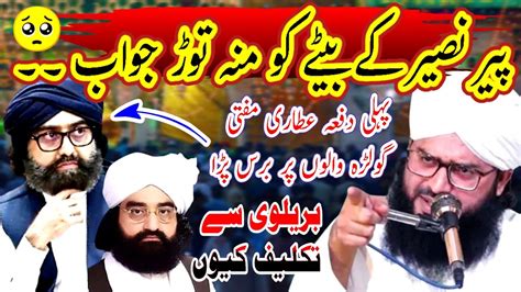 Mufti Samar Abbas Attari New Full Jalali Bayan On Golra Sharif Peer