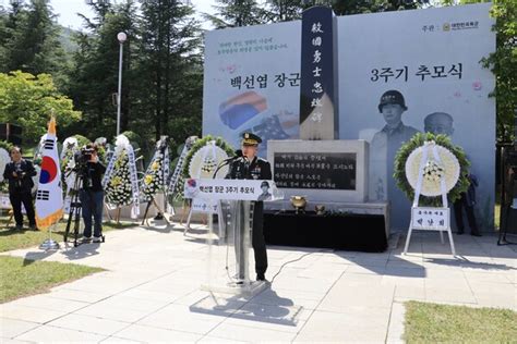 백선엽 장군 서거 3주기 백선엽 장군 동상 제막식