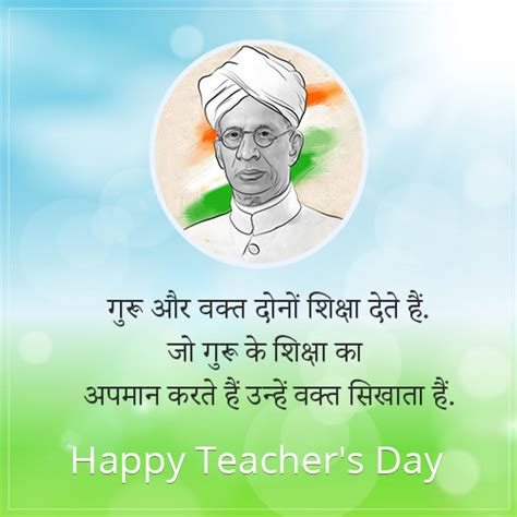 Shikshak Diwas Ki Shubhkamnaye Happy Teachers Day Wishes In Hindi