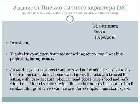 Письмо личного характера. Задание С1. ОГЭ-2017 - презентация онлайн