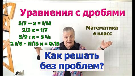 Решение уравнений с дробными числами в 6 классе - YouTube