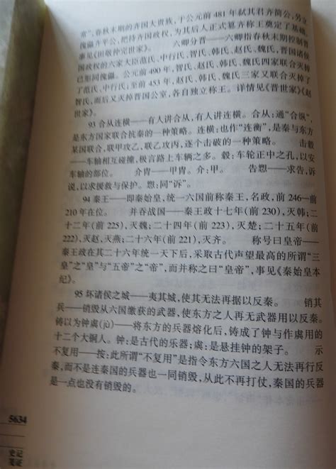 科学网—b 韩兆琦编著【史记笺证 传 九】（全九册，第九册）【江西人民出版社2004】 黄安年的博文