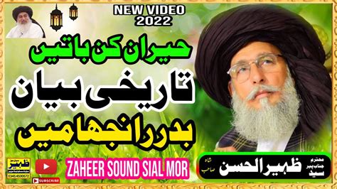 Peer Syed Zaheer Ul Hassan Shah Youtube