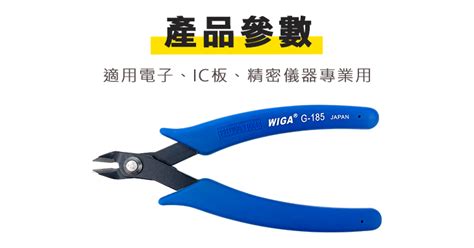 Wiga 威力鋼 G 185 6吋 美式電子斜口鉗 威力鋼工具旗艦店直營店 樂天市場rakuten