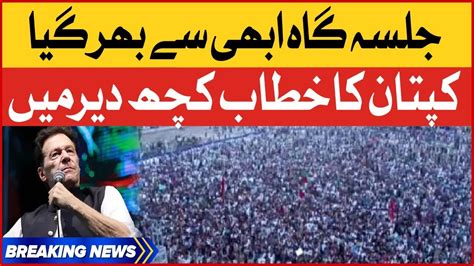 Imran Khan PTI Jalsa House Full | PTI Power Show in Chishtian | PTI ...