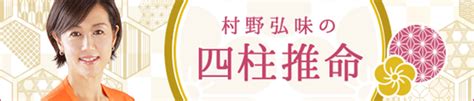 四柱推命の復縁占い｜2人の復縁の可能性と転機・相性を無料鑑定。村野弘味の月額公式サイトで公開中 Cnet Japan